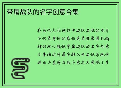 带屠战队的名字创意合集