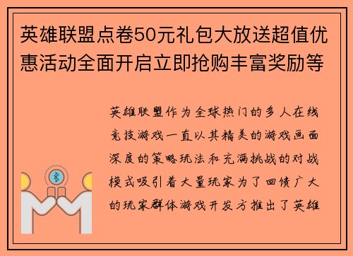 英雄联盟点卷50元礼包大放送超值优惠活动全面开启立即抢购丰富奖励等你来拿