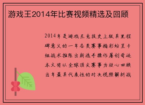游戏王2014年比赛视频精选及回顾