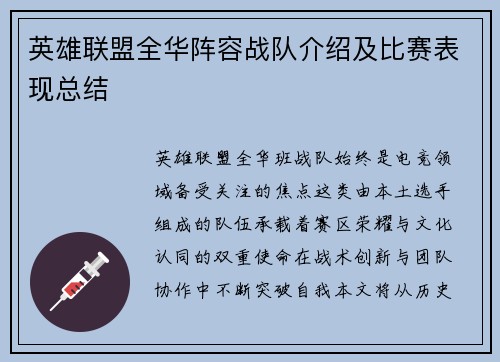 英雄联盟全华阵容战队介绍及比赛表现总结
