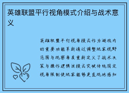 英雄联盟平行视角模式介绍与战术意义