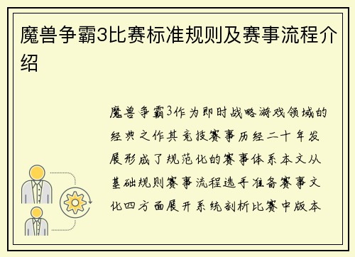 魔兽争霸3比赛标准规则及赛事流程介绍