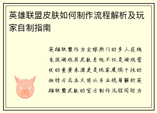英雄联盟皮肤如何制作流程解析及玩家自制指南