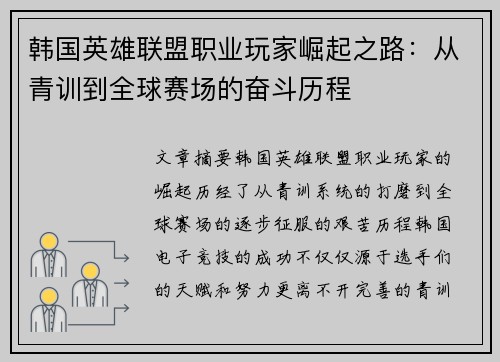 韩国英雄联盟职业玩家崛起之路：从青训到全球赛场的奋斗历程
