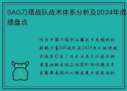 SAG刀塔战队战术体系分析及2024年成绩盘点