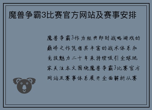 魔兽争霸3比赛官方网站及赛事安排